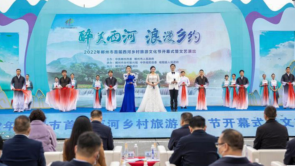 2022年郴州市首屆西河鄉(xiāng)村旅游文化節(jié).jpg