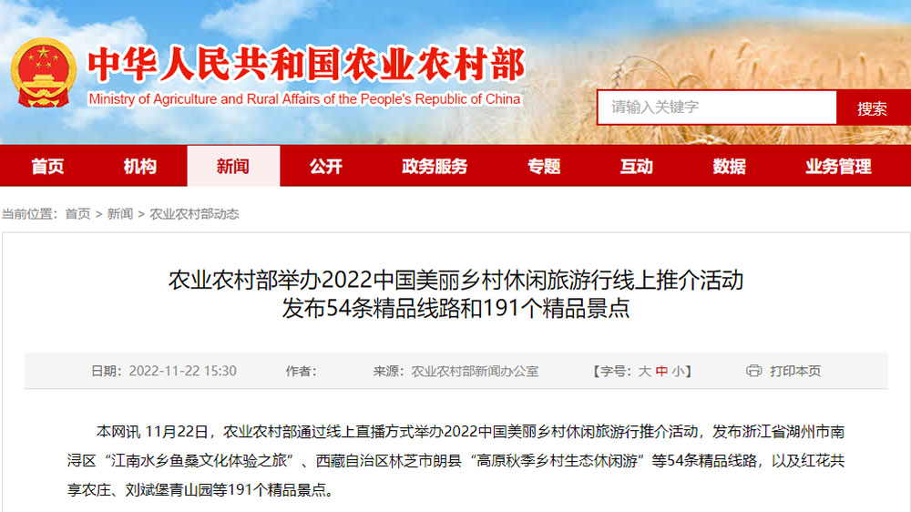 農(nóng)業(yè)農(nóng)村部官網(wǎng)內(nèi)容.jpg