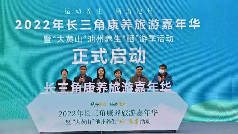 2022年長(zhǎng)三角康養(yǎng)旅游嘉年華.jpg