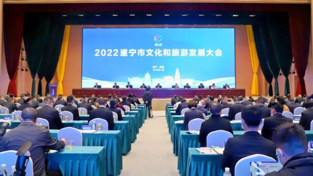 2022遂寧市文化和旅游發(fā)展大會.jpg