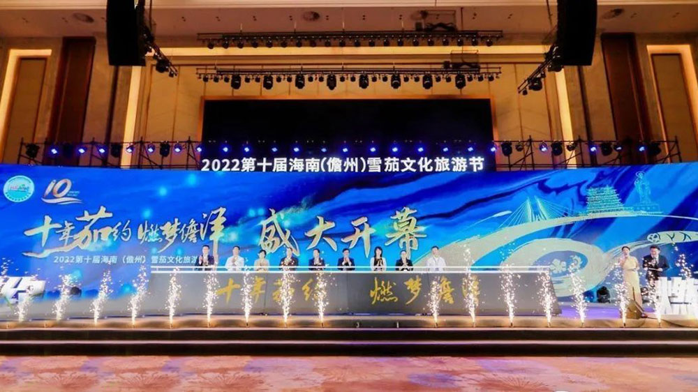 2022第十屆海南（儋州）雪茄文化旅游節(jié).jpg
