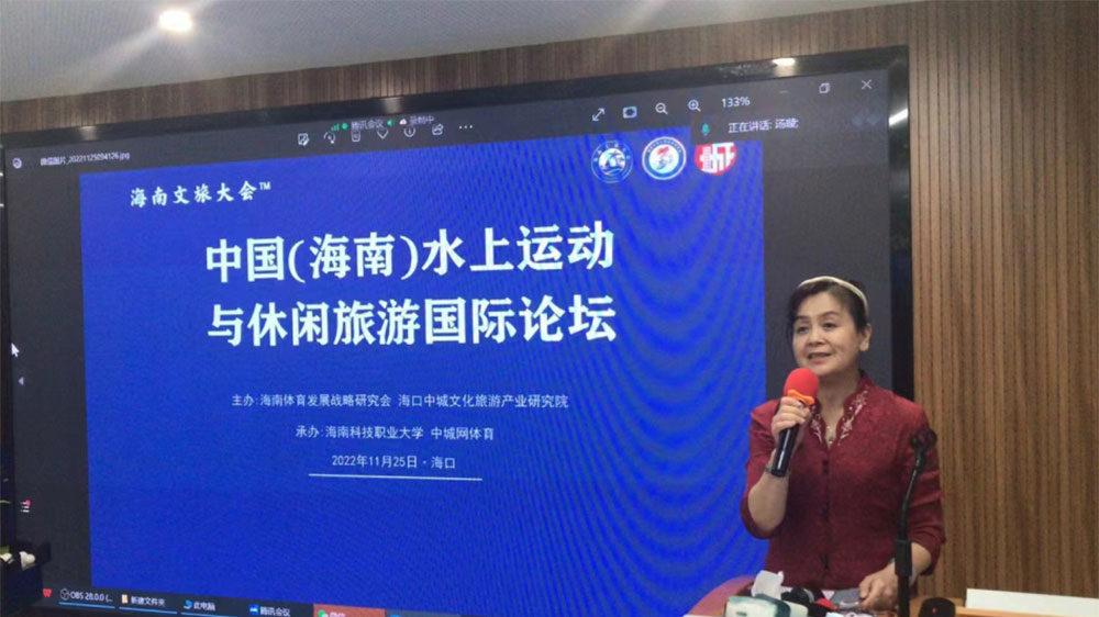 2022中國(海南)水上運動與休閑旅游國際論壇.jpg