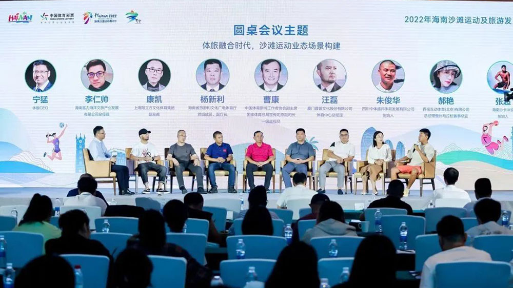 2022年海南沙灘運(yùn)動(dòng)及旅游發(fā)展論壇圓桌會(huì)議.jpg