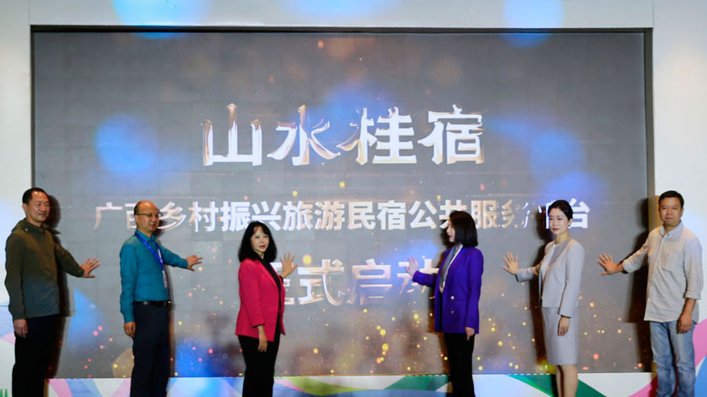 2022廣西旅游民宿大會.jpg