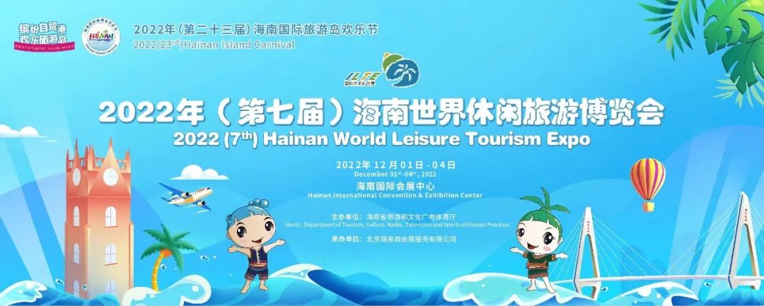 海南世界休閑旅游博覽會(huì)海報(bào).jpg