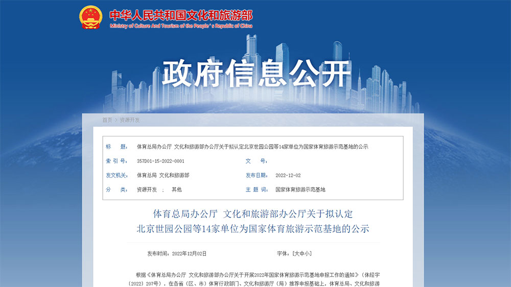 2022年擬認(rèn)定的國家體育旅游示范基地名單公示.jpg