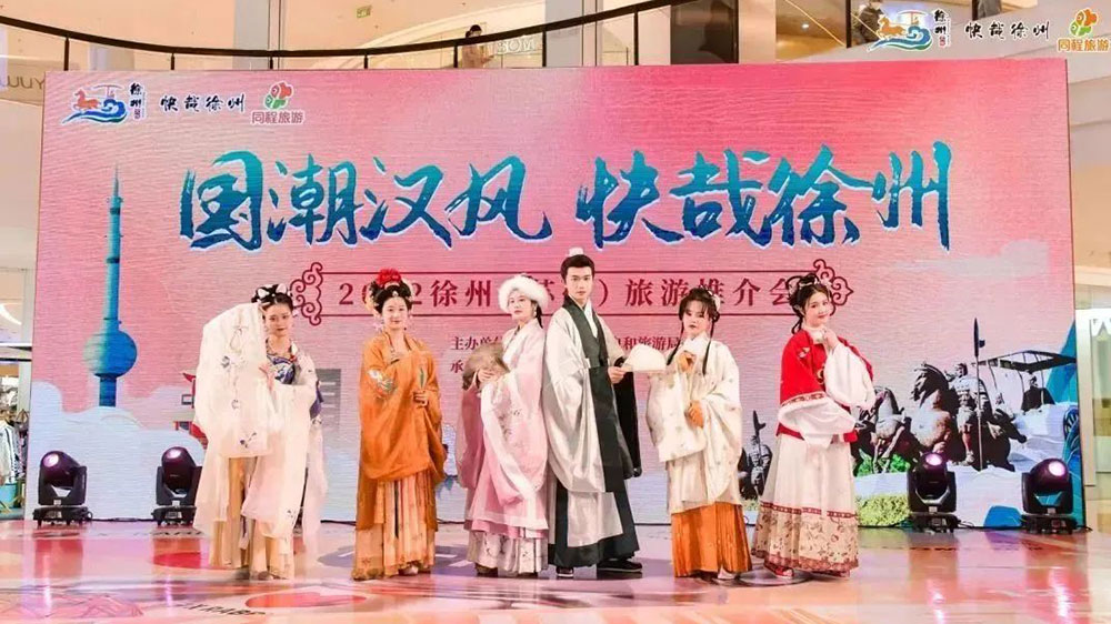 徐州漢文化旅游推介會.jpg