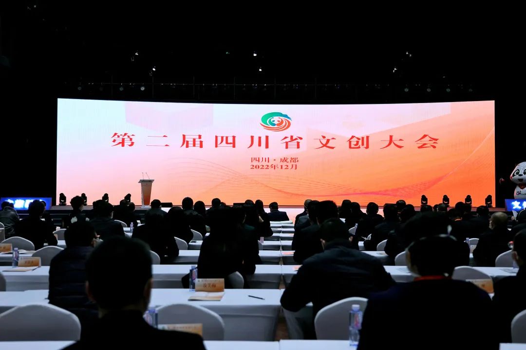 第二屆四川省文創(chuàng)大會.jpg