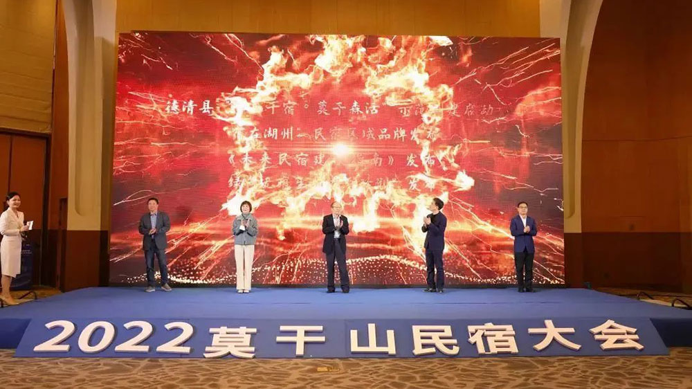 2022莫干山民宿大會.jpg