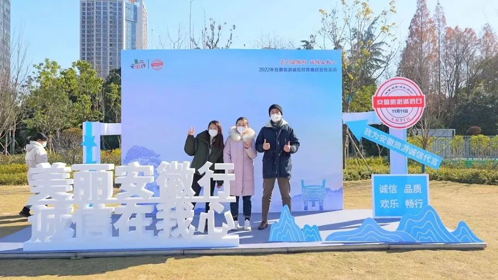 2022年安徽旅游誠(chéng)信經(jīng)營(yíng)惠民宣傳活動(dòng)現(xiàn)場(chǎng).jpg