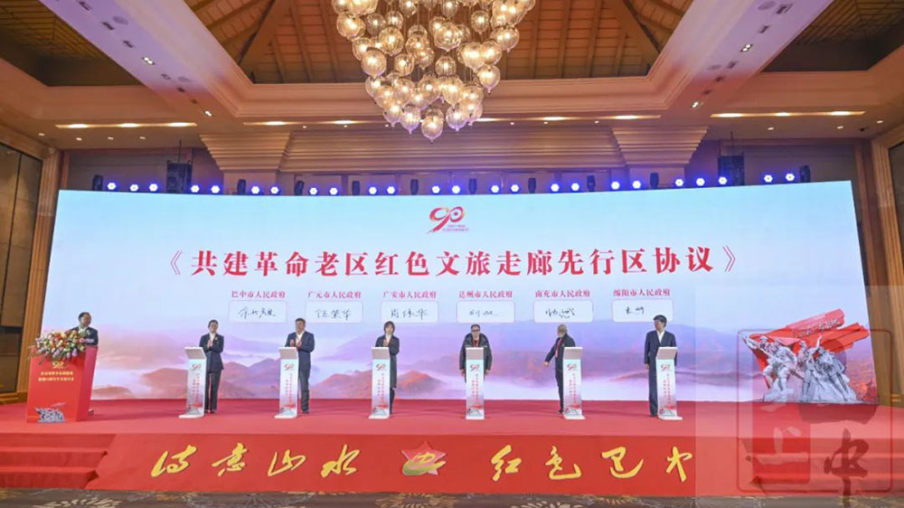 紀(jì)念川陜革命根據(jù)地創(chuàng)建90周年學(xué)術(shù)研討會(huì)簽署協(xié)議.jpg