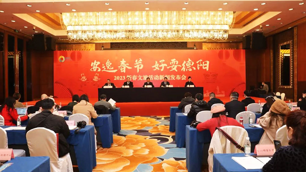 2023新春文旅活動(dòng)新聞發(fā)布會(huì).jpg