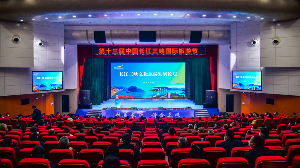 長江三峽文化旅游發(fā)展論壇主題演講.jpg