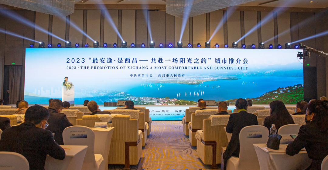 2023“最安逸·是西昌”城市推介會.jpg