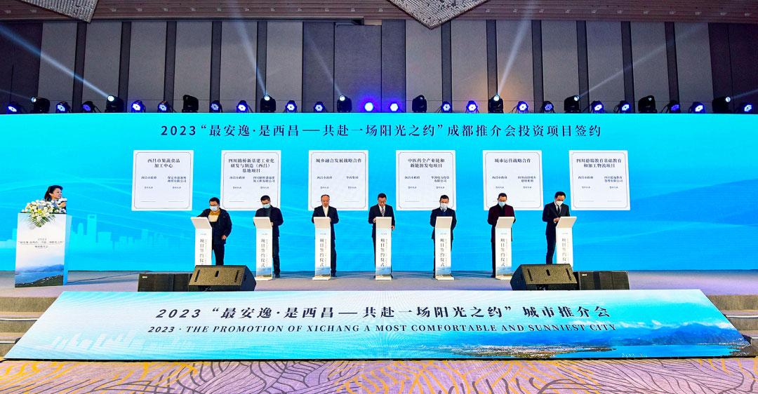 2023“最安逸·是西昌”城市推介會現(xiàn)場.jpg