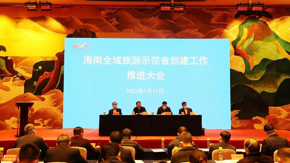 海南全域旅游示范省創(chuàng)建工作推進(jìn)大會(huì).jpg