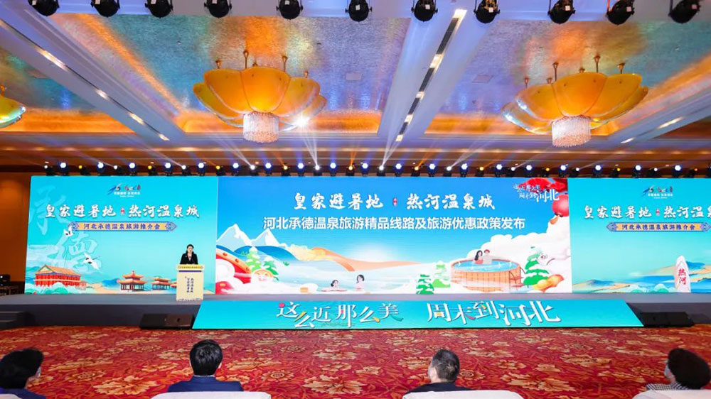 2023年承德溫泉旅游推介會.jpg