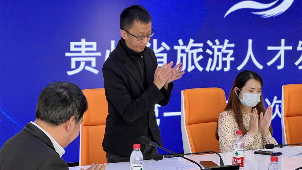 貴州省旅游人才發(fā)展促進(jìn)會(huì)現(xiàn)場(chǎng).jpg