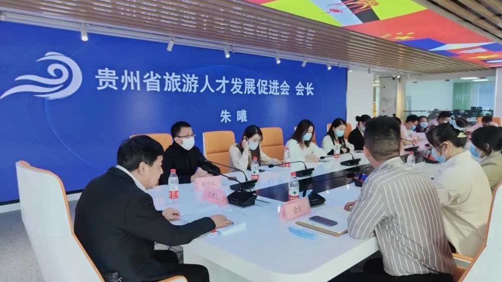 貴州省旅游人才發(fā)展促進(jìn)會(huì)第一次會(huì)員大會(huì)現(xiàn)場(chǎng).jpg