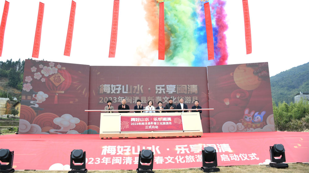 2023閩清新春文化旅游月啟動(dòng)儀式.jpg