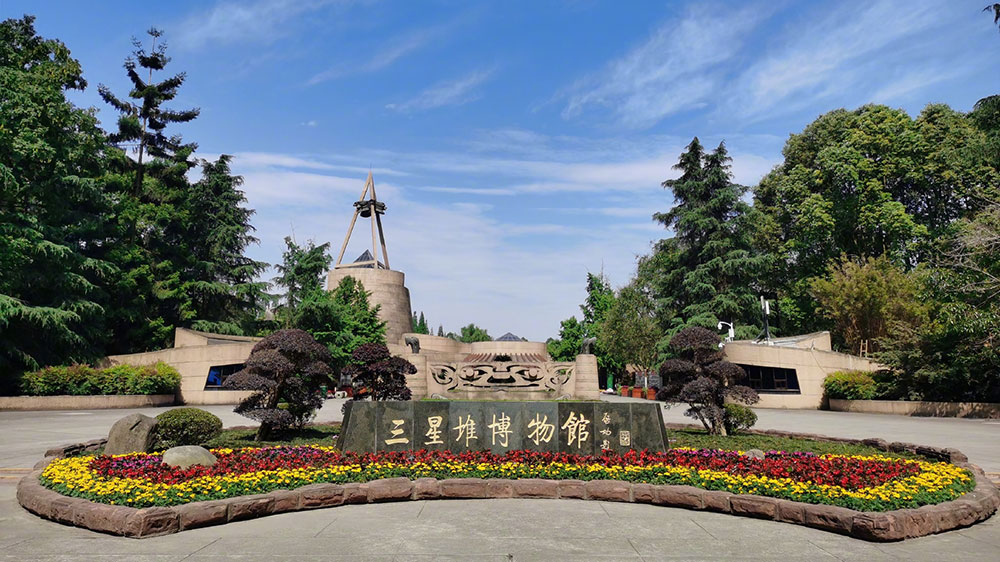 四川廣漢三星堆博物館.jpg