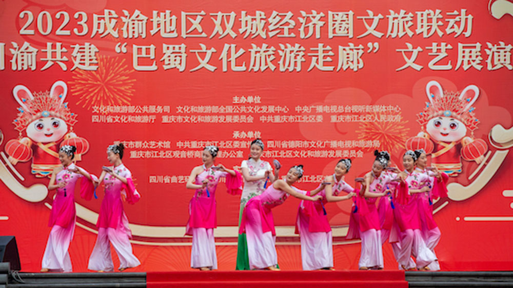 2023川渝共建“巴蜀文化旅游走廊”文藝展演.jpg