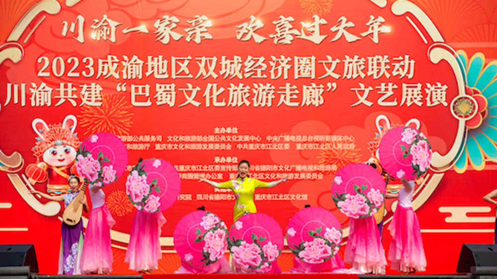 2023川渝共建“巴蜀文化旅游走廊”文藝展演現(xiàn)場.jpg