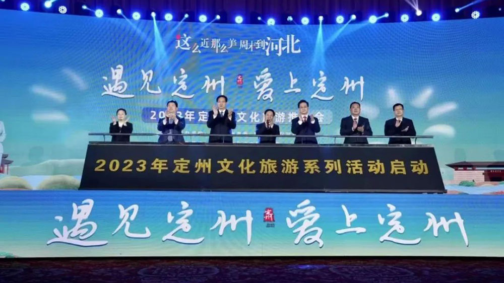 2023年定州市文化旅游推介會(huì).jpg
