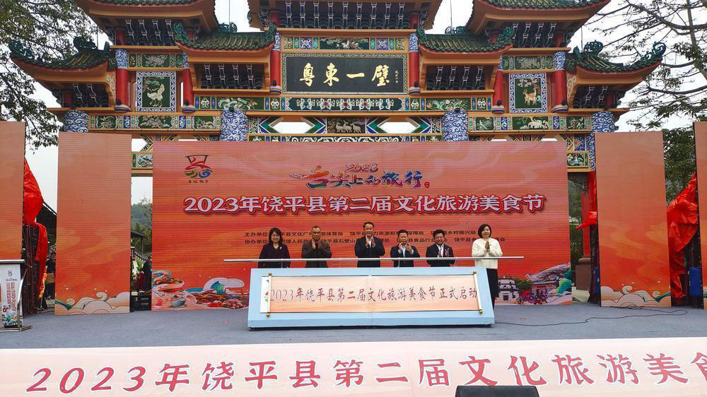2023年饒平縣第二屆文化旅游美食節(jié).jpg