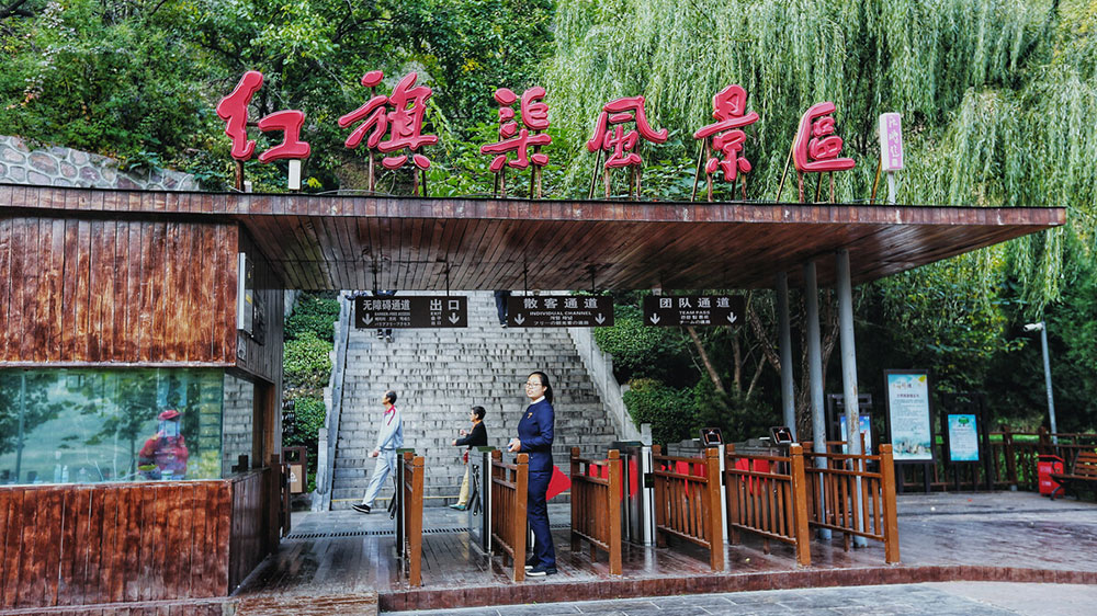 紅旗渠風(fēng)景區(qū).jpg