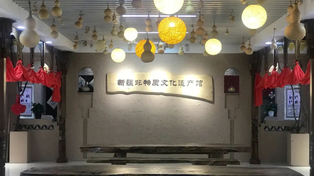 新疆非物質(zhì)文化遺產(chǎn)館.jpg