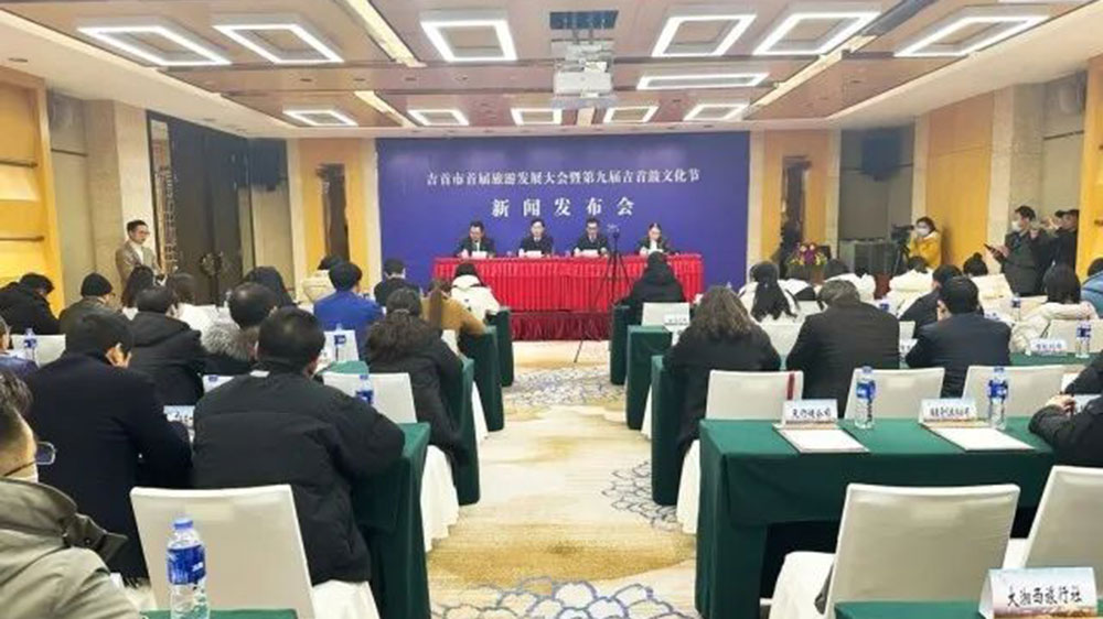 吉首市首屆旅游發(fā)展大會新聞發(fā)布會.jpg