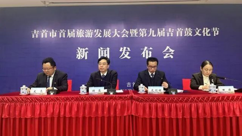 吉首市首屆旅游發(fā)展大會新聞發(fā)布會現(xiàn)場.jpg