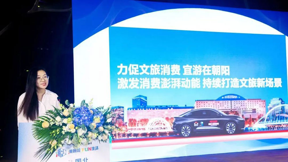 2023北京朝陽國際文化旅游節(jié)主題演講.jpg