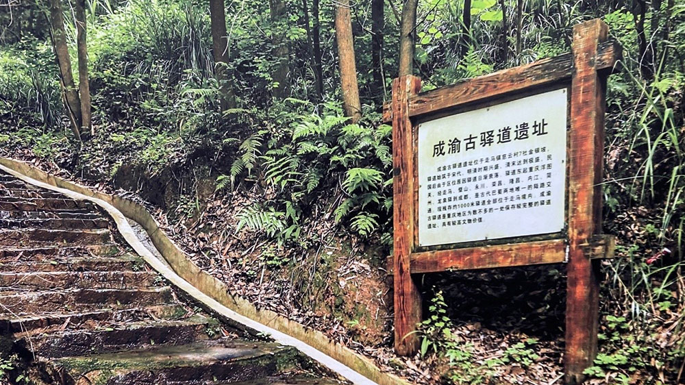 成渝驛道文化走廊.jpg