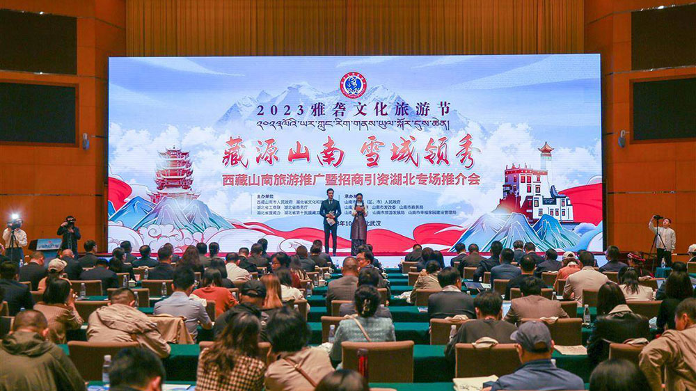 2023雅礱文化旅游節(jié)”湖北專場推介會.jpg