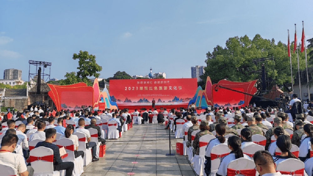 2023湖南紅色旅游文化節(jié)現(xiàn)場(chǎng).jpg