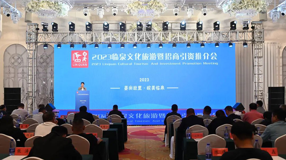 2023臨泉文化旅游暨招商引資推介會.jpg