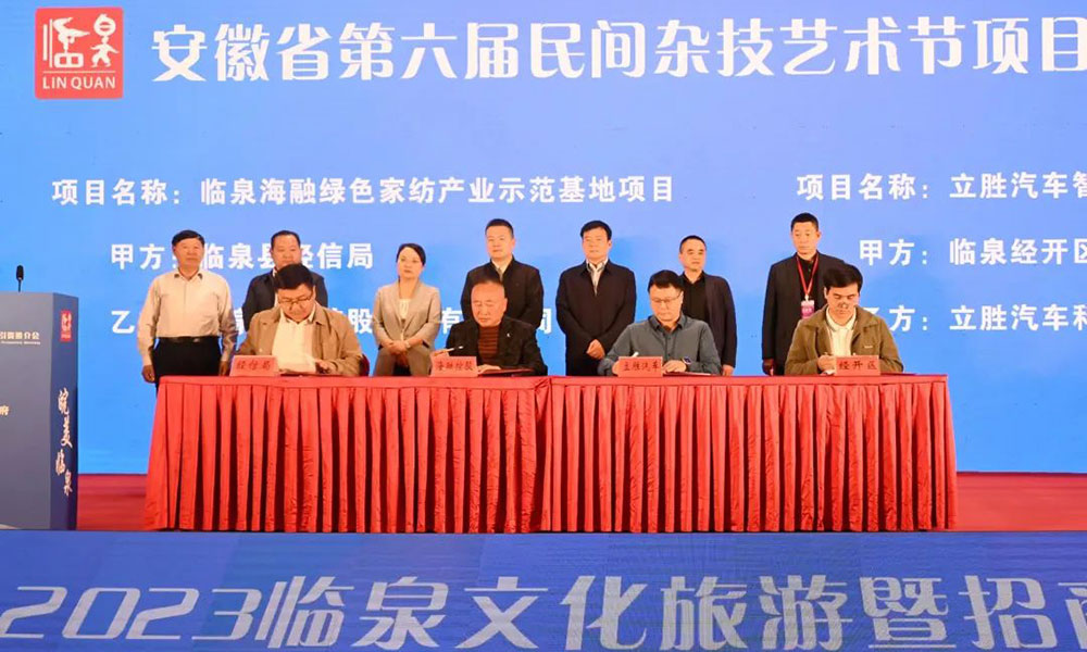 2023臨泉文化旅游暨招商引資推介會現(xiàn)場.jpg