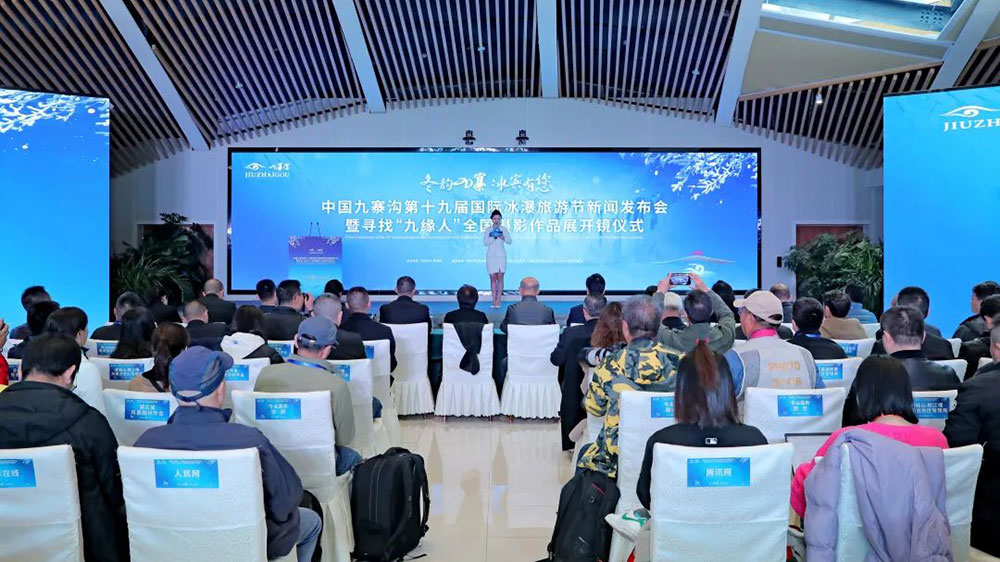 第十九屆國際冰瀑旅游節(jié)新聞發(fā)布會(huì).jpg