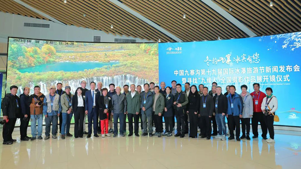 第十九屆國際冰瀑旅游節(jié)新聞發(fā)布會(huì)集體合影.jpg