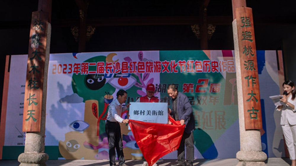 2023年第二屆長沙縣紅色旅游文化節(jié).jpg