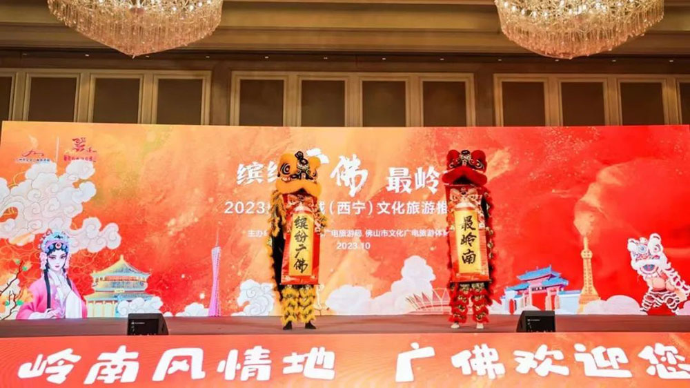 2023廣佛同城（西寧）文化旅游推介會(huì).jpg