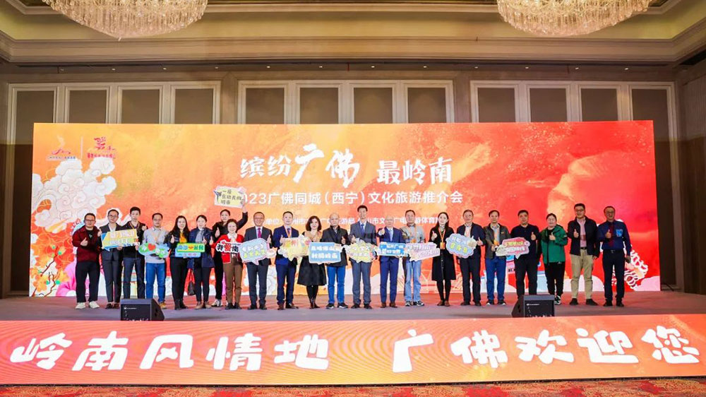 2023廣佛同城（西寧）文化旅游推介會(huì)活動(dòng).jpg