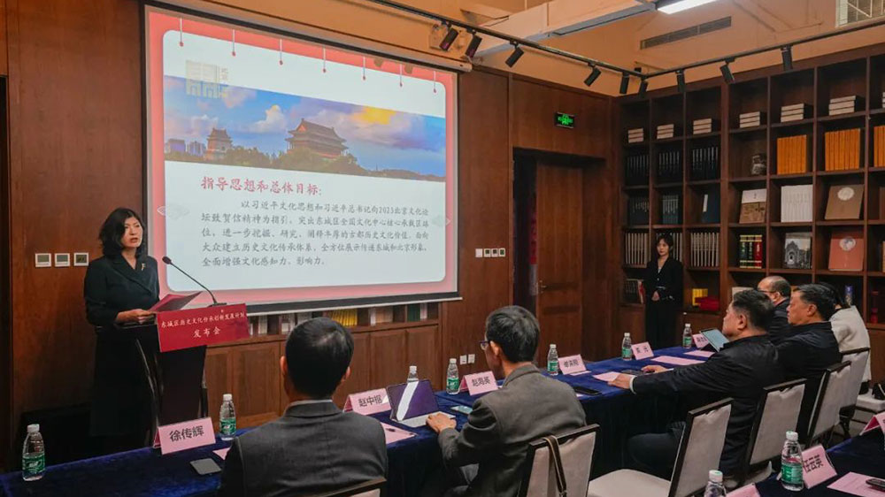 東城區(qū)歷史文化傳承創(chuàng)新發(fā)展計劃發(fā)布會現(xiàn)場.jpg