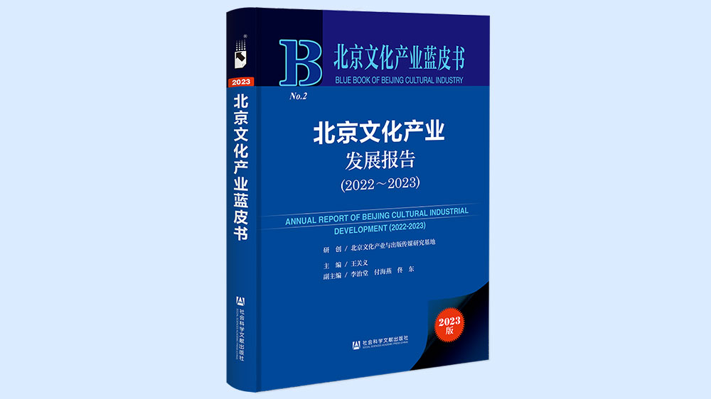 北京文化產(chǎn)業(yè)發(fā)展報(bào)告.jpg