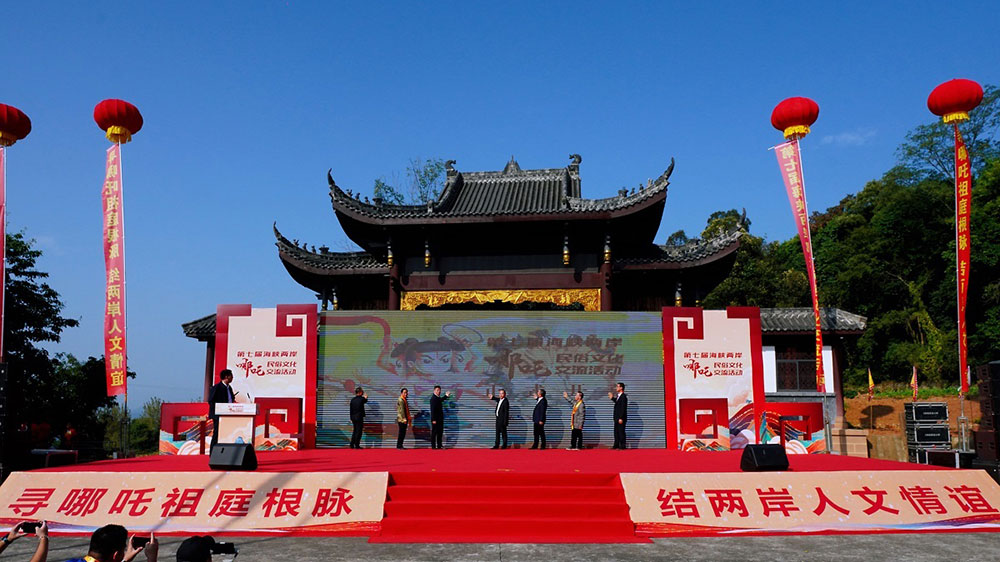 第七屆海峽兩岸哪吒民俗文化交流活動(dòng).jpg