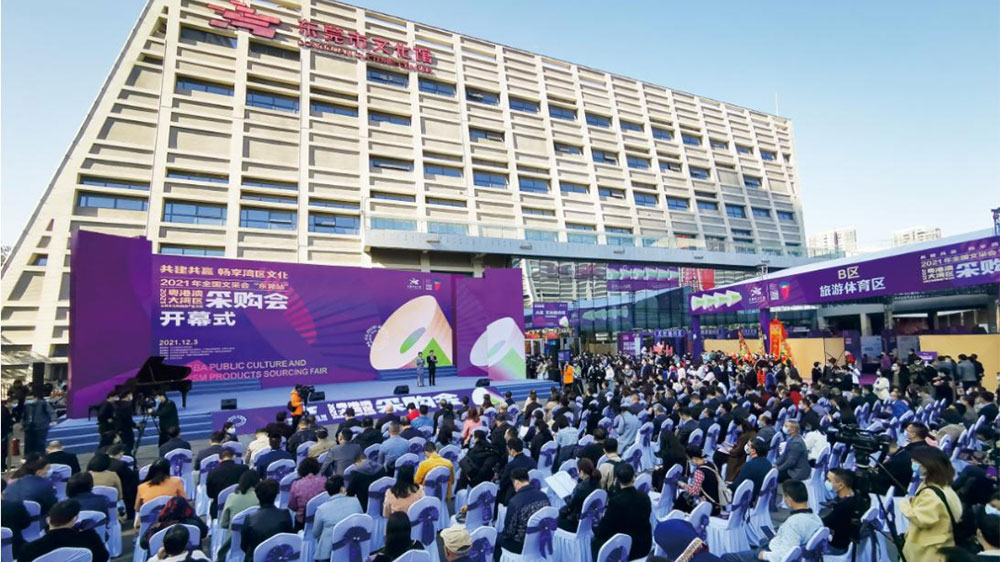 2023粵港澳大灣區(qū)公共文化和旅游產(chǎn)品（東莞）采購會.jpg
