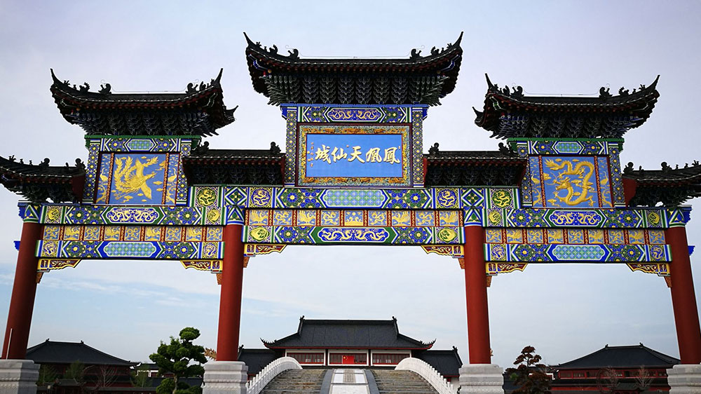孝感鳳凰天仙城.jpg