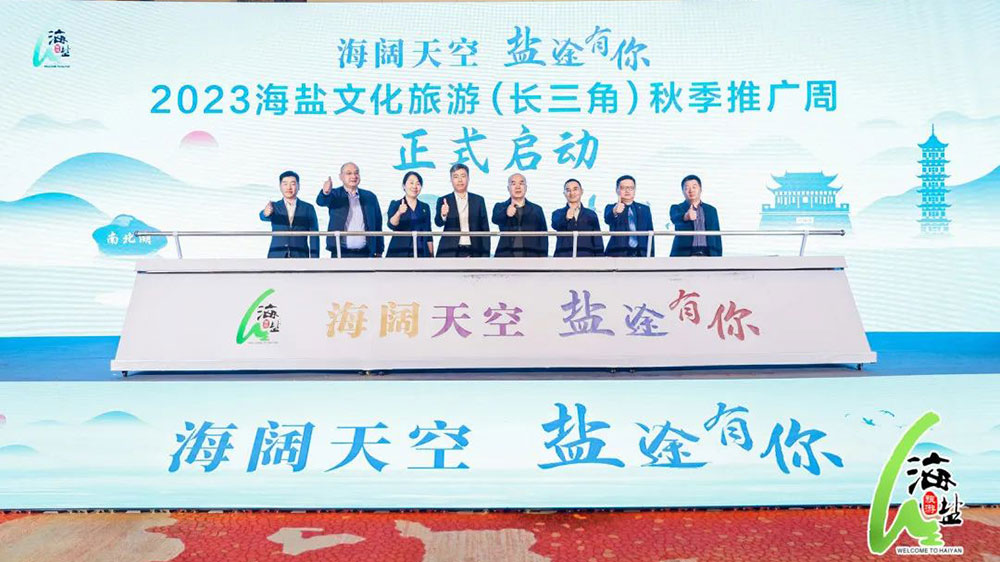 2023海鹽文化旅游推介會.jpg